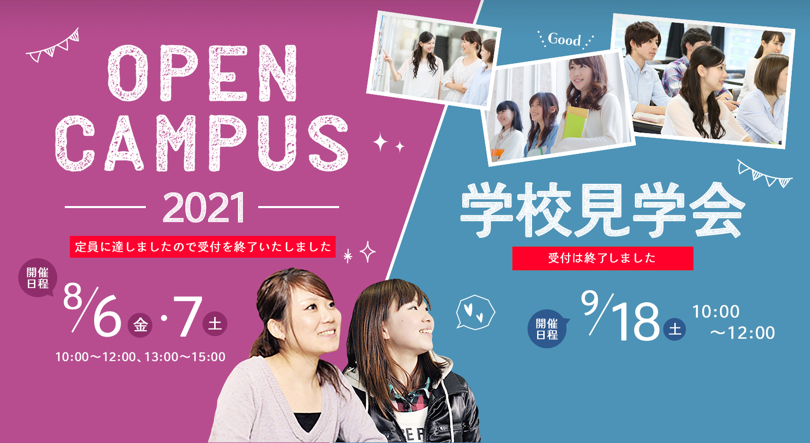 オープンキャンパス2021・学校見学