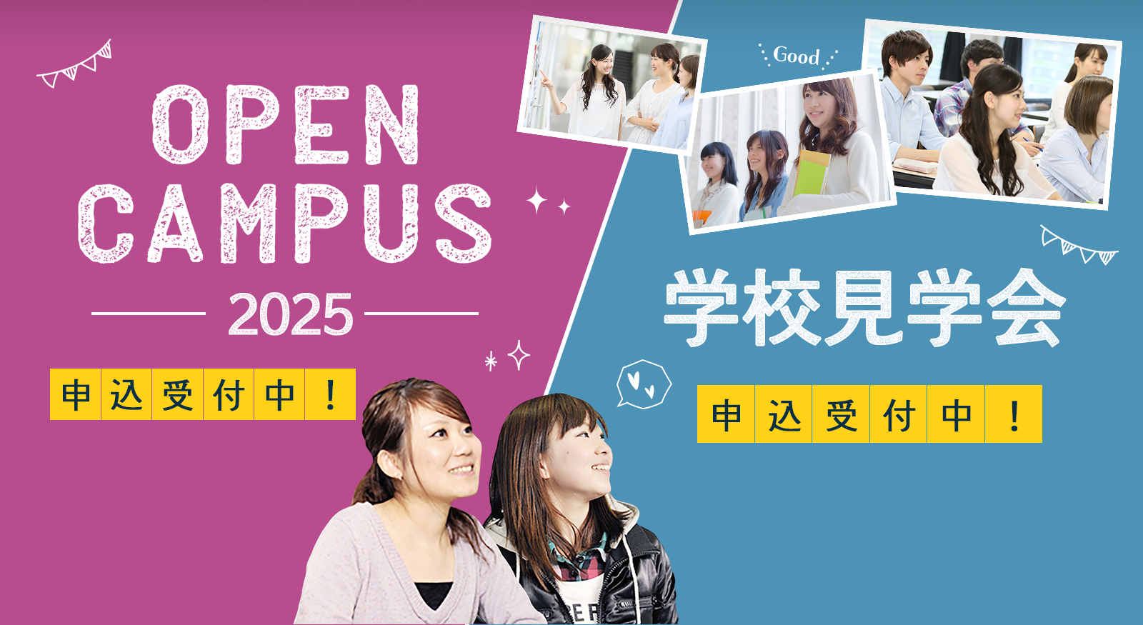 オープンキャンパス2025