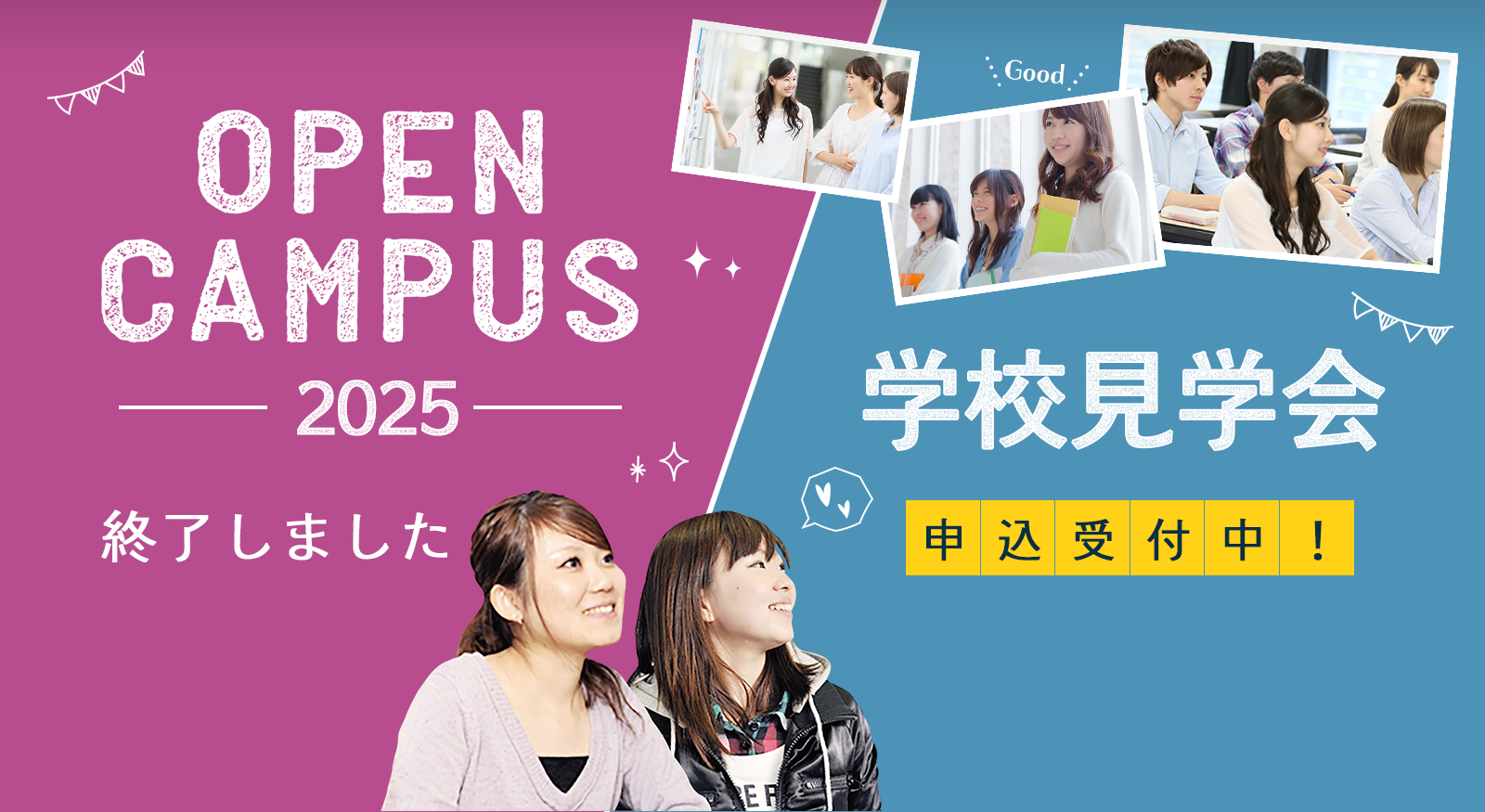 学校見学2025