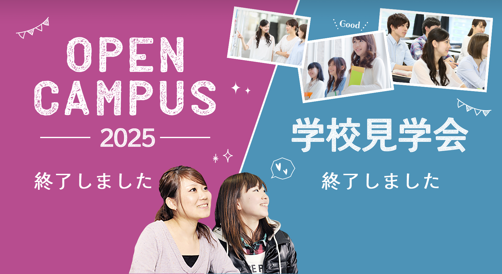 学校見学2025