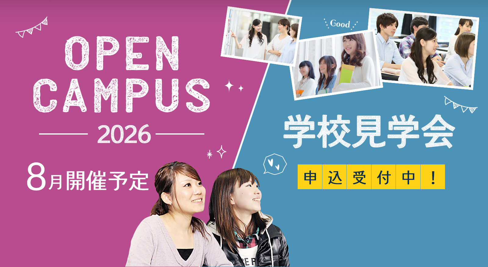 学校見学2026