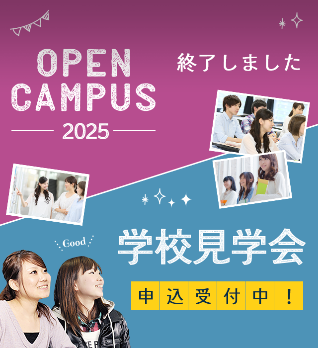 学校見学2025