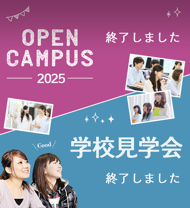 学校見学2025