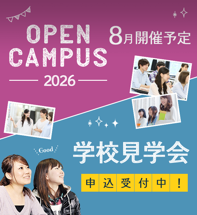 学校見学2026