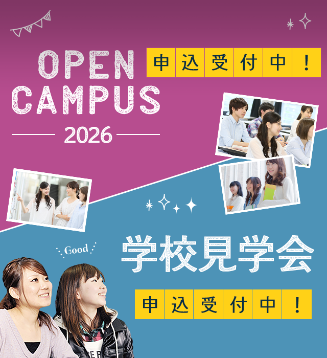 学校見学2026
