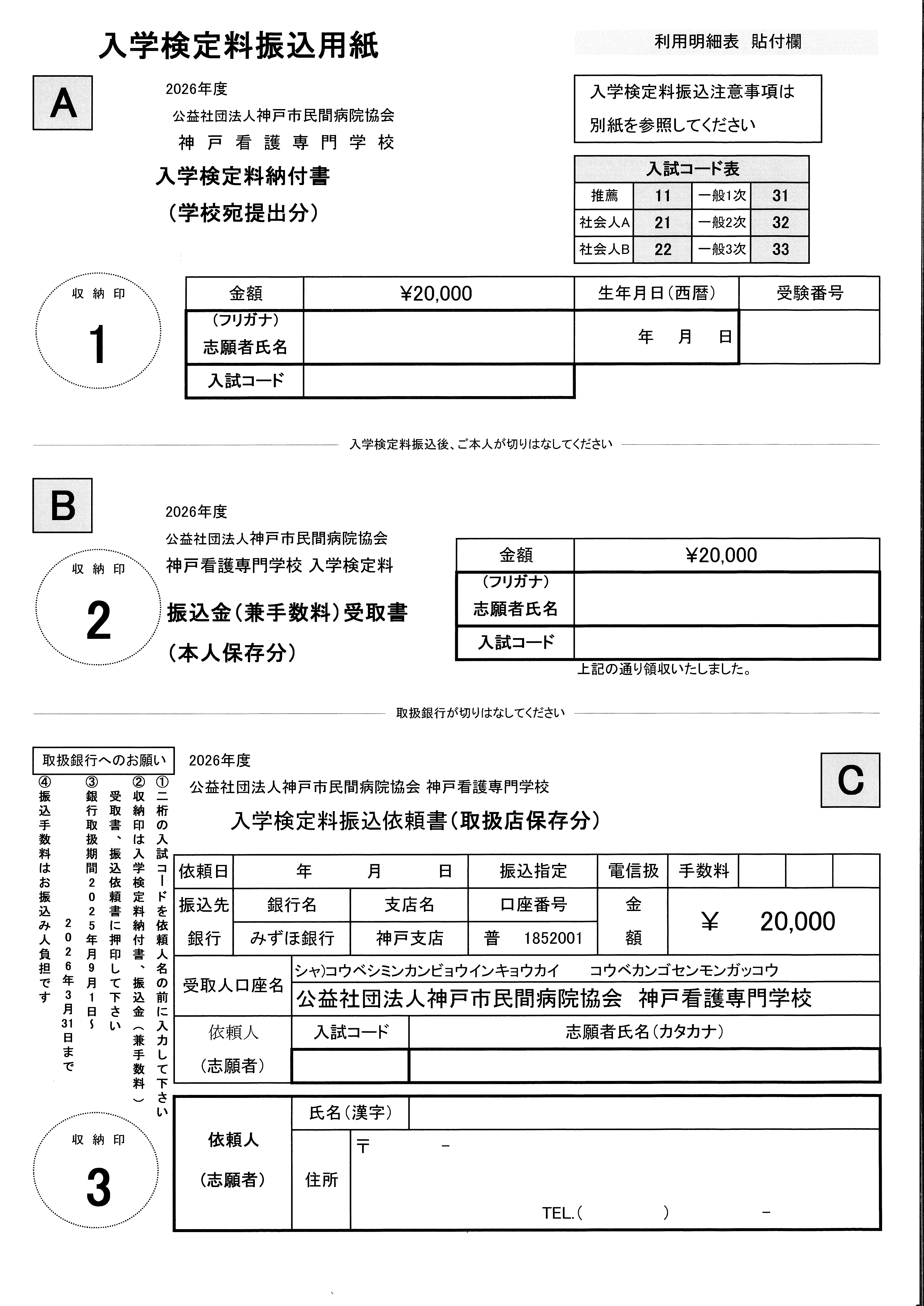 検定料振込用紙