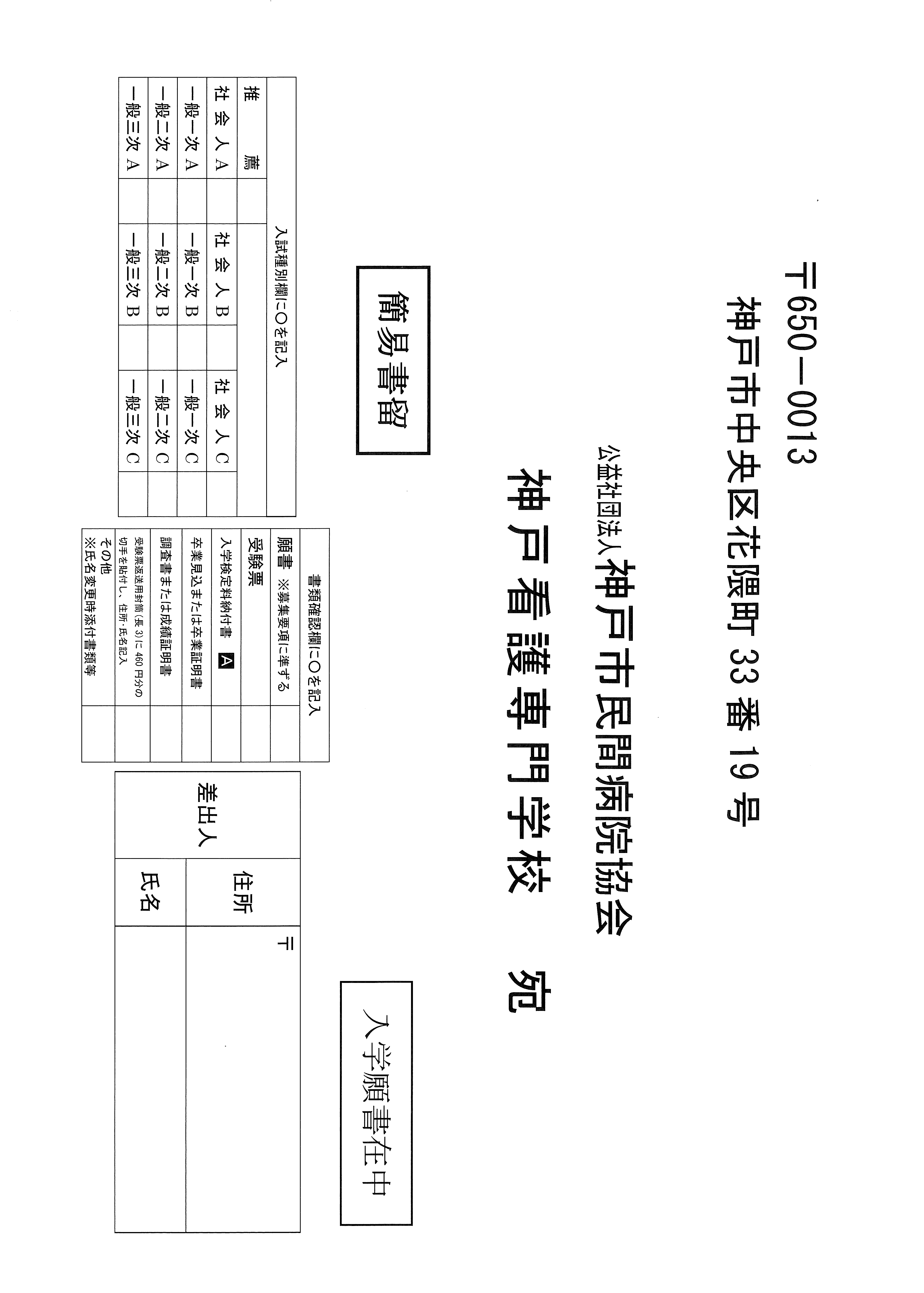 願書送付用宛名