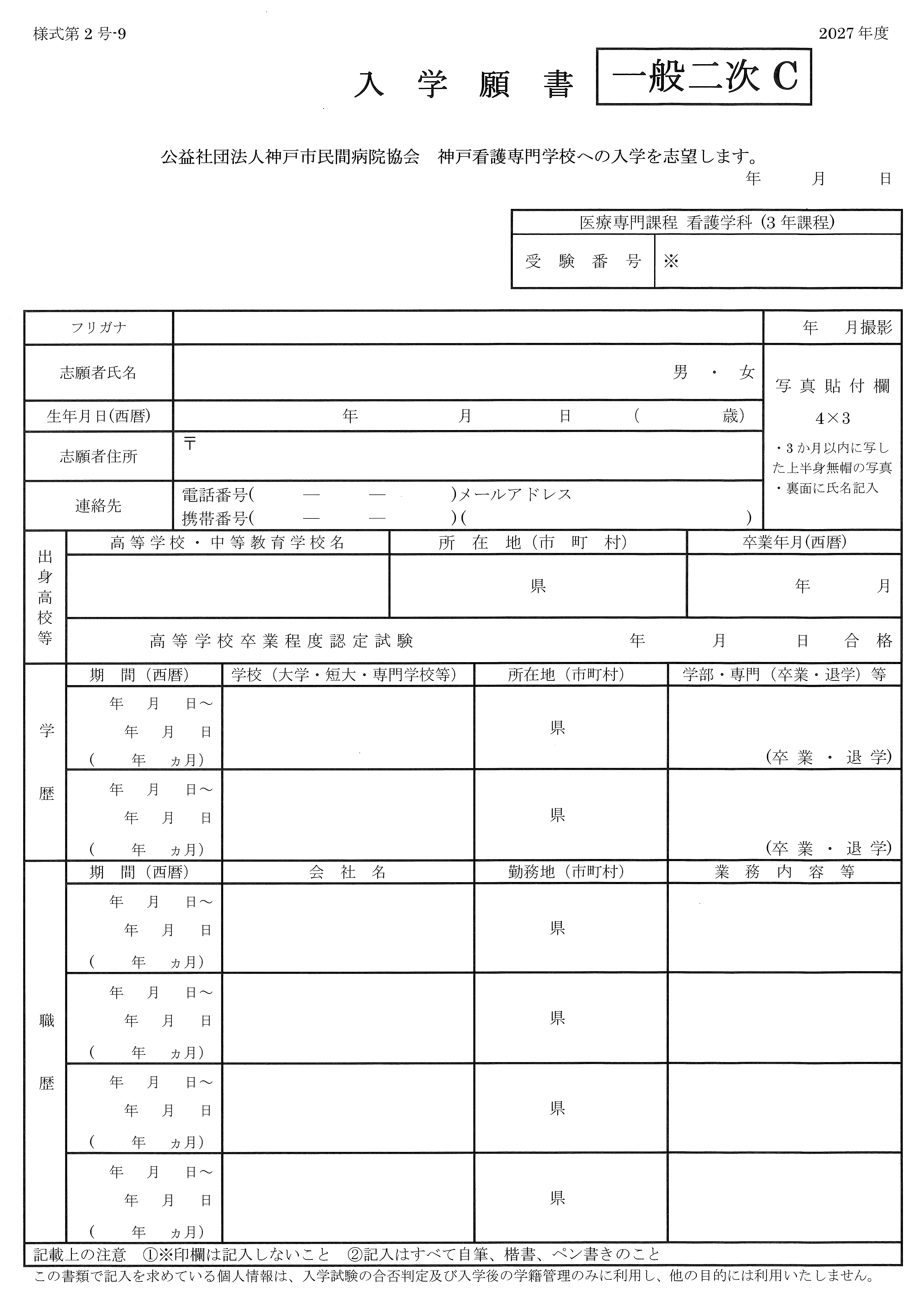 一般入試(一次)C
