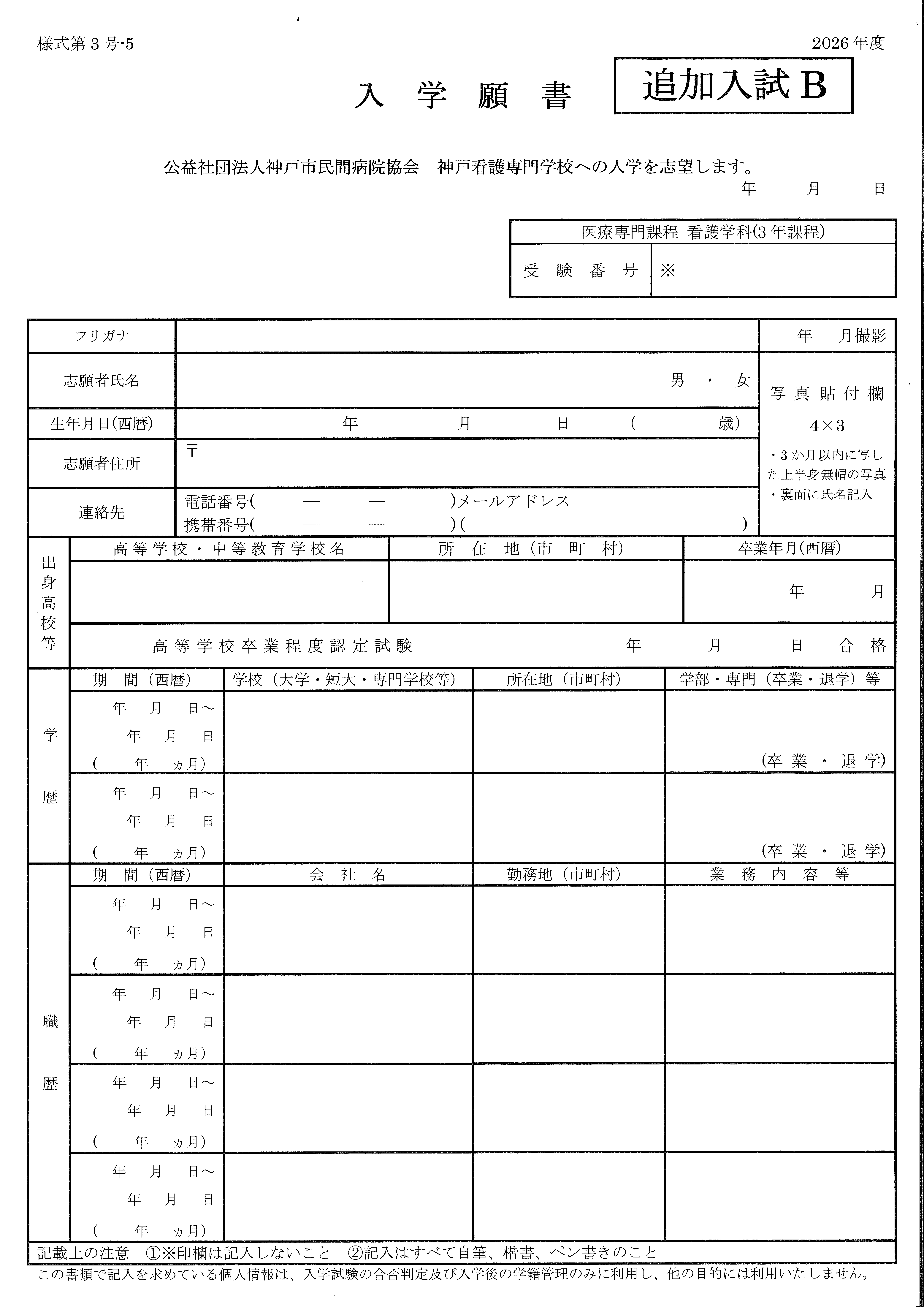 追加入試B出願書類