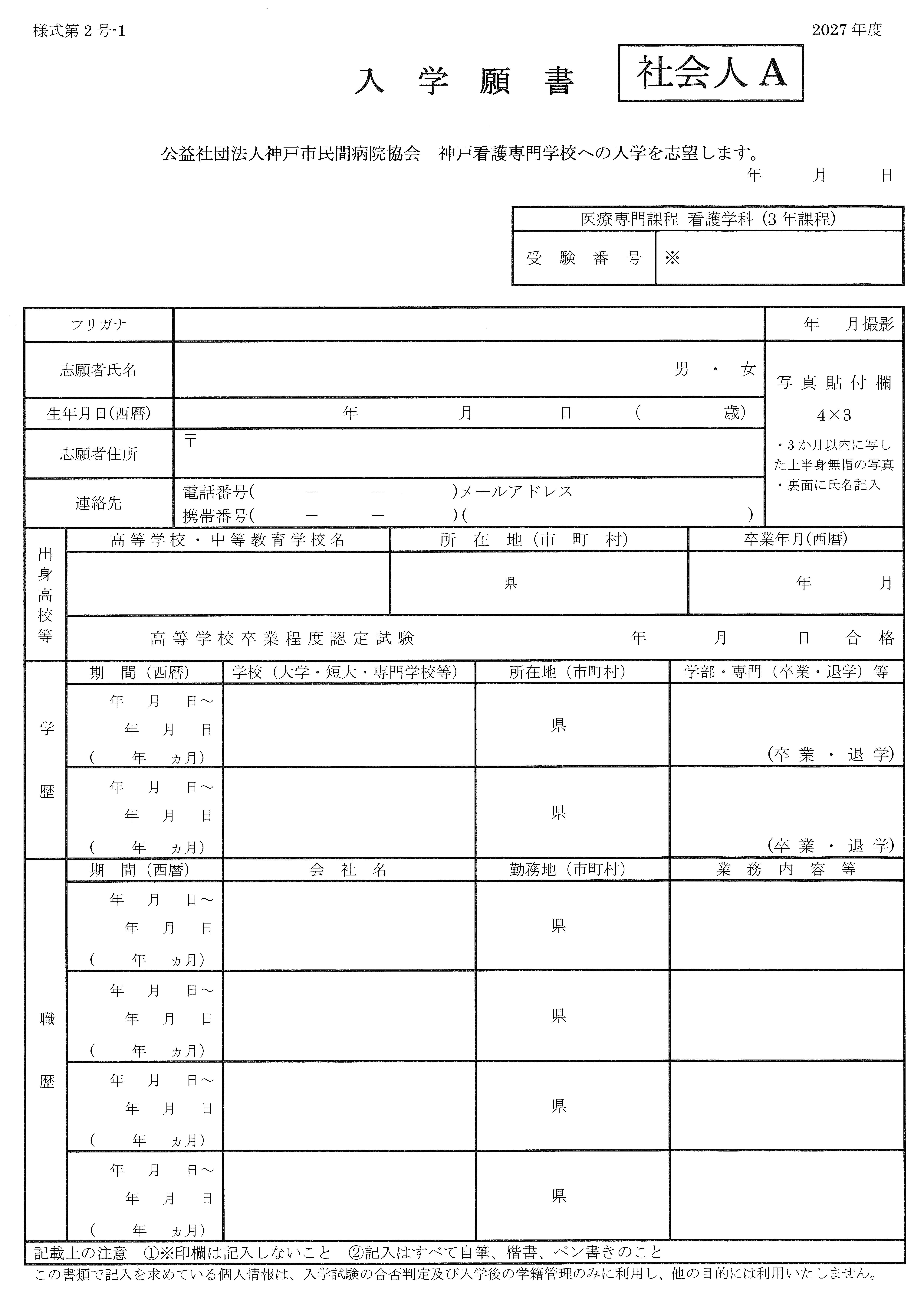 社会人入試A出願書類