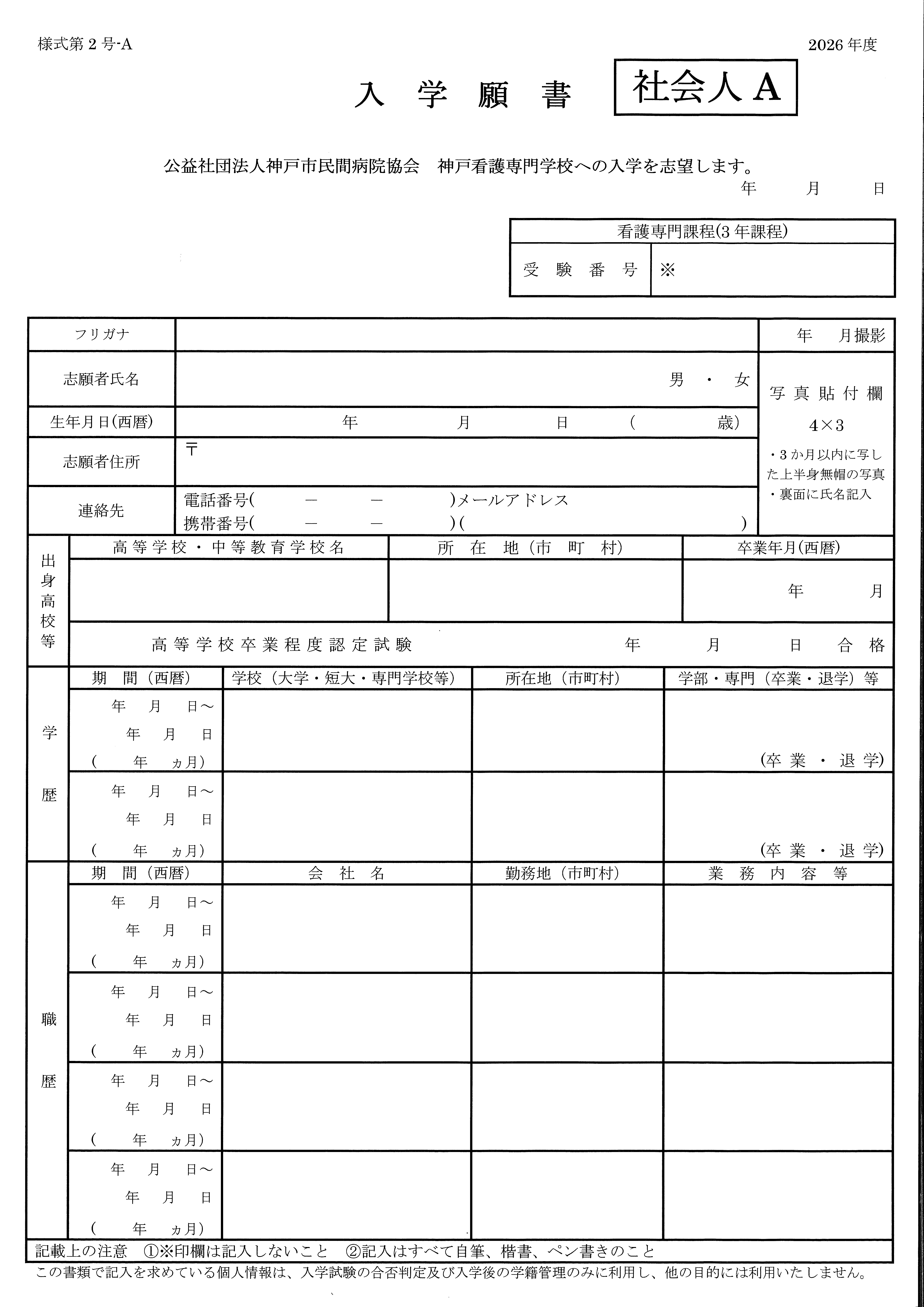 社会人入試A出願書類