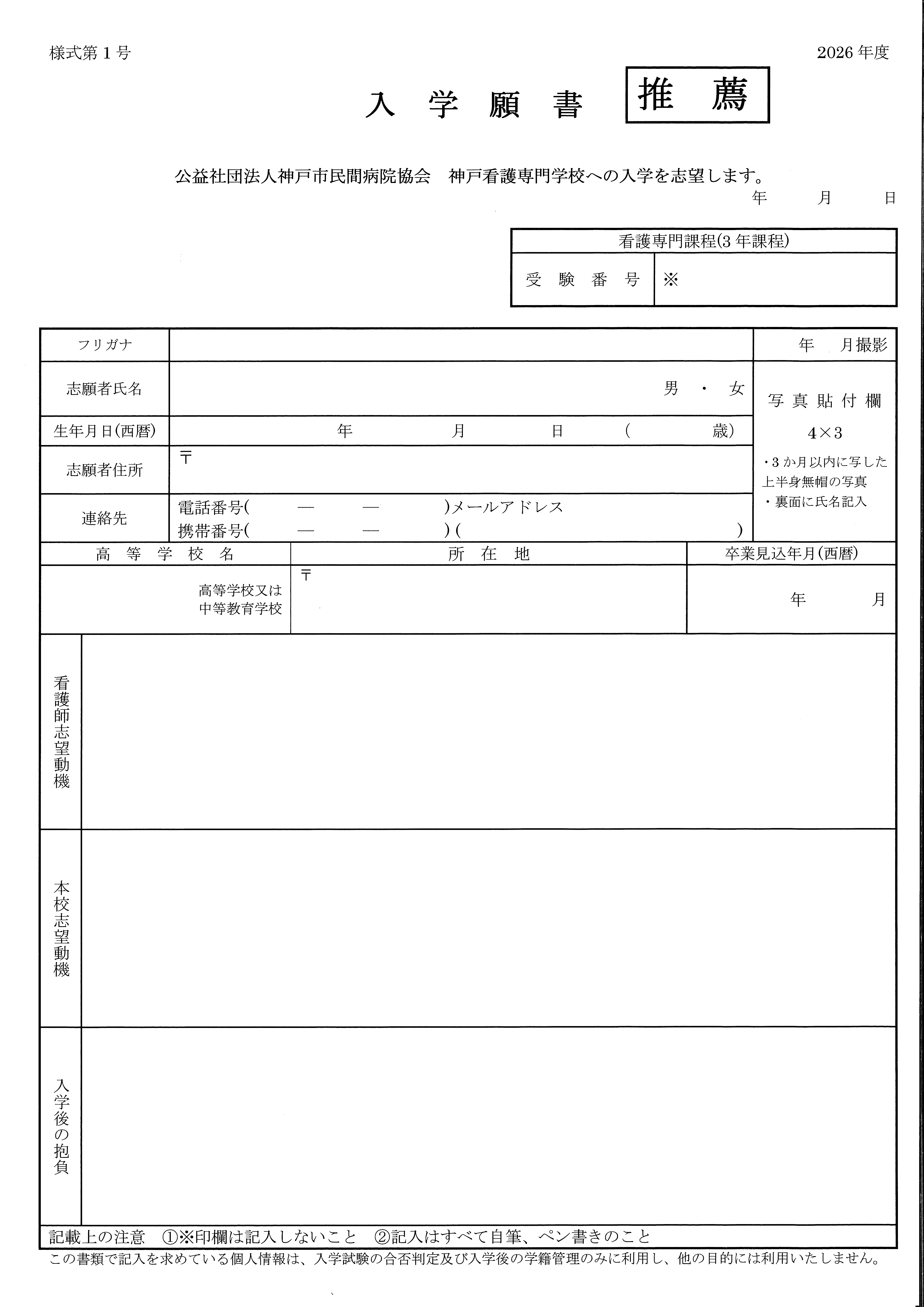 推薦入試出願書類