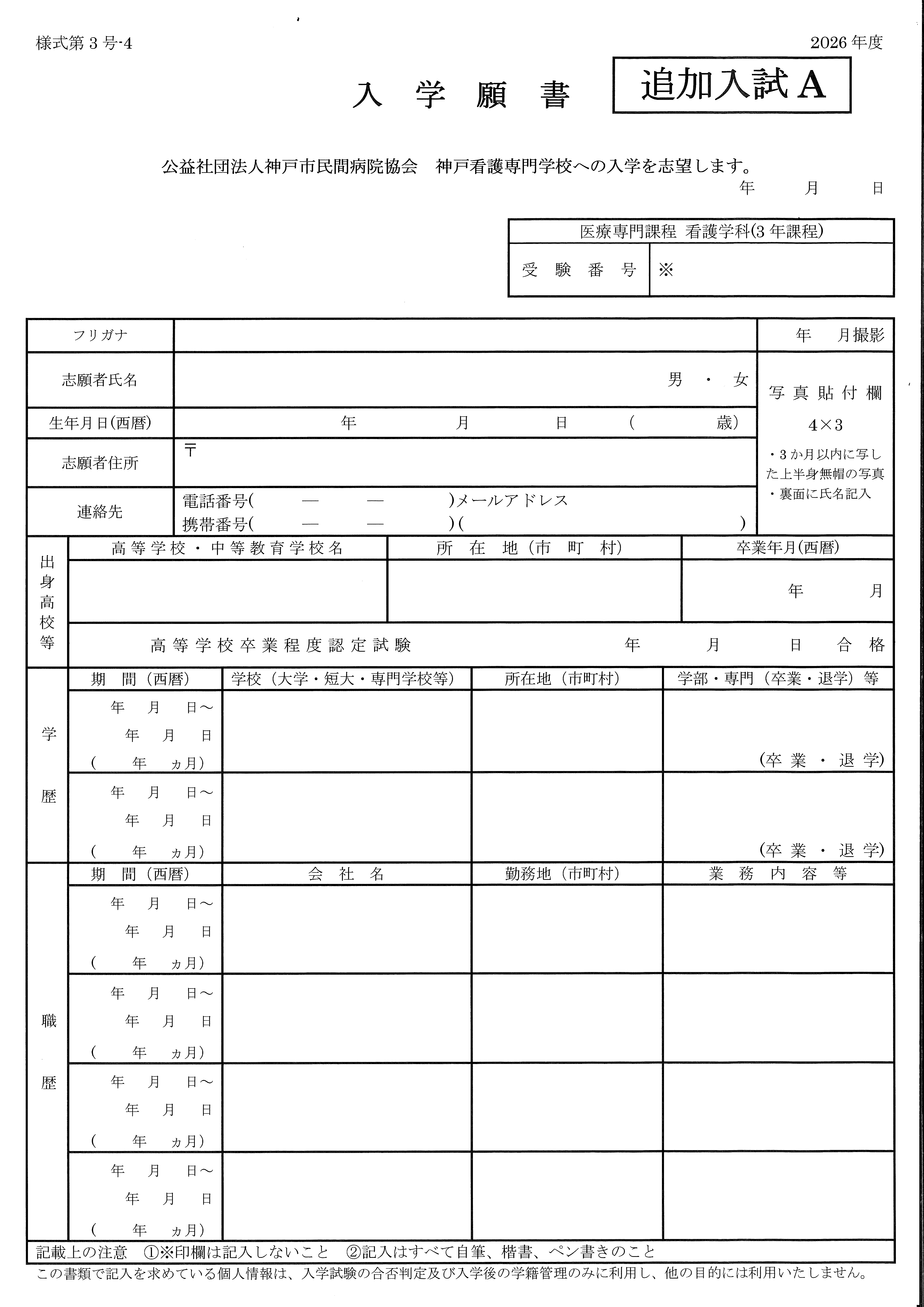 追加入試A出願書類