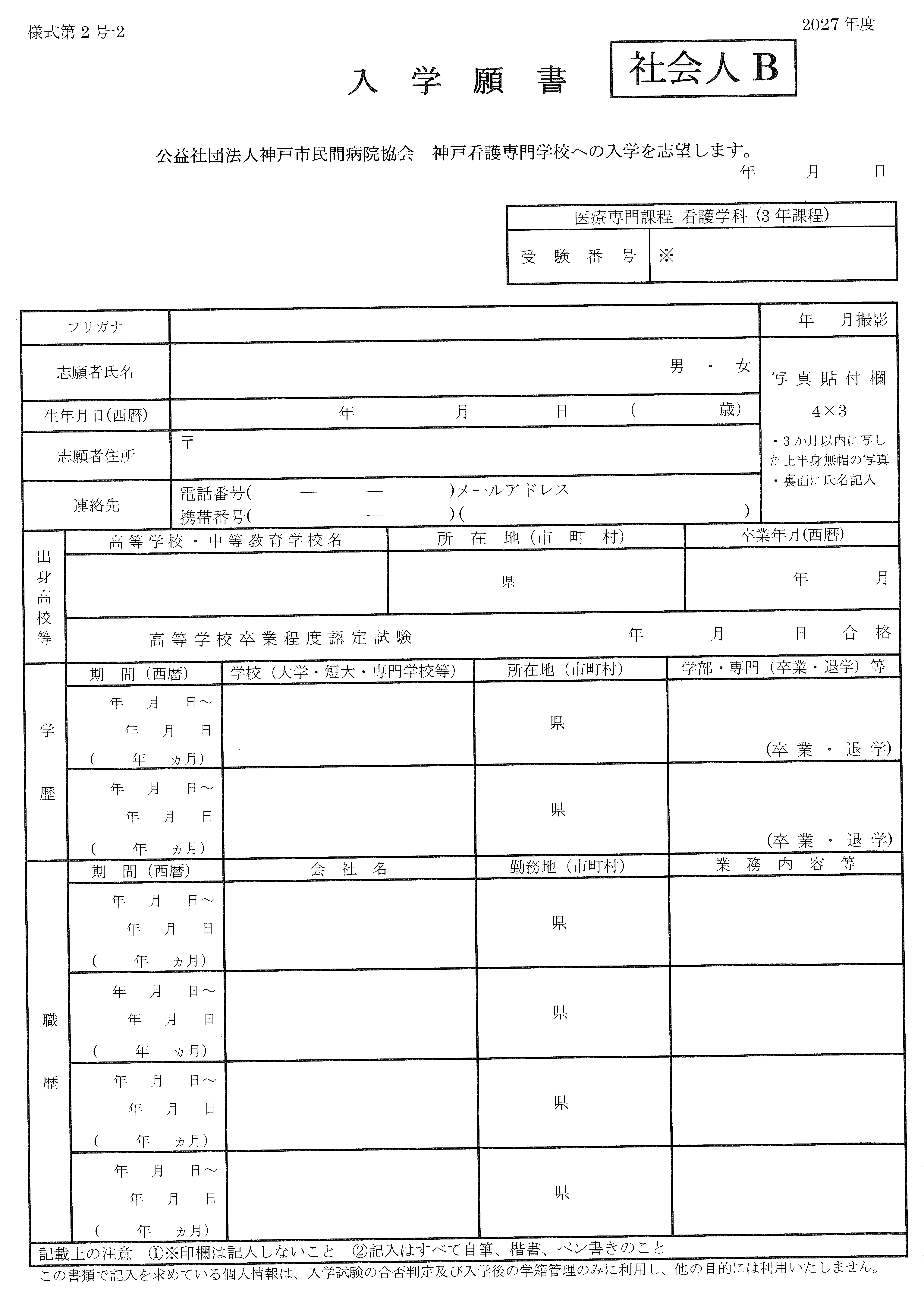 社会人入試B出願書類