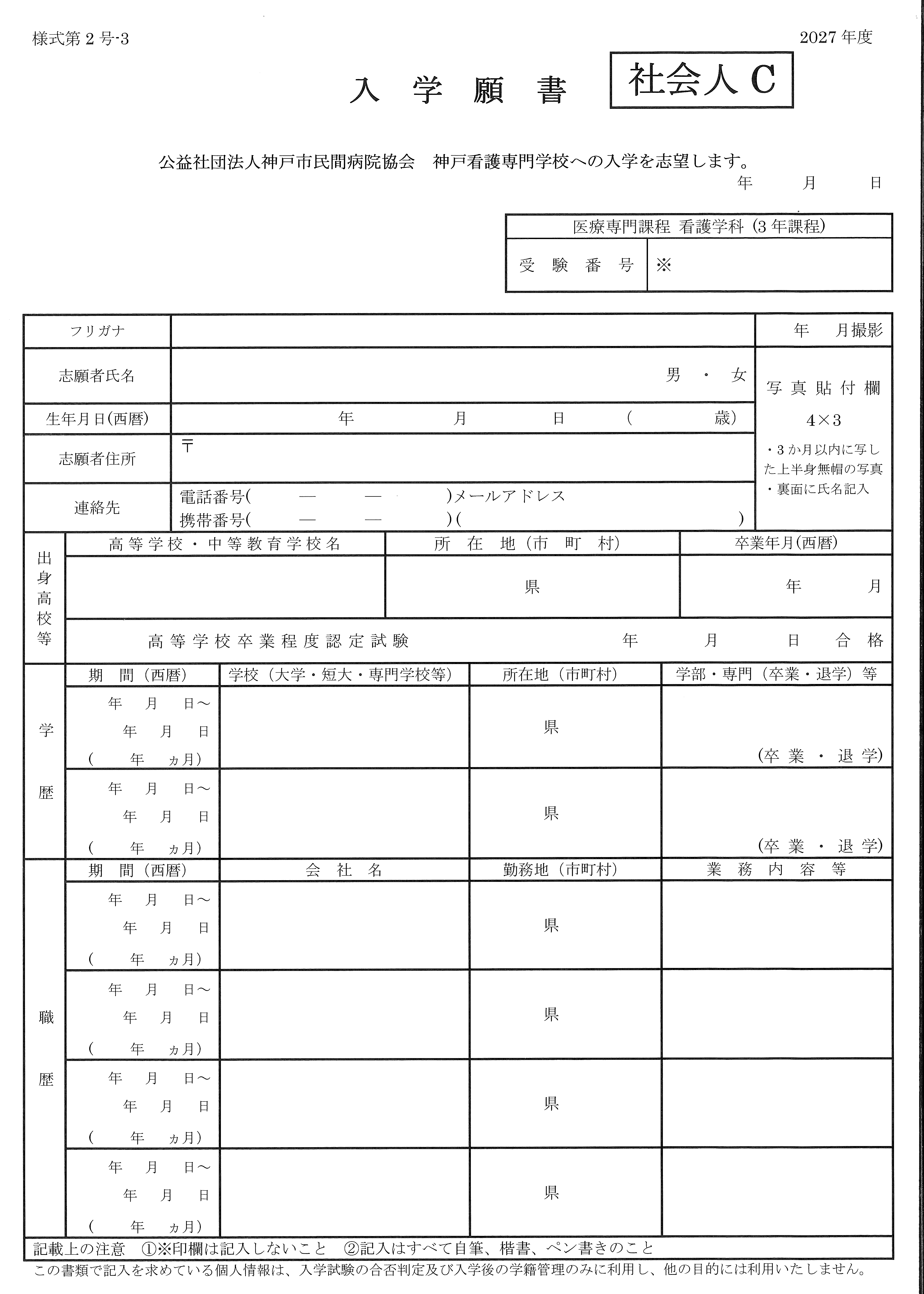 社会人入試C出願書類