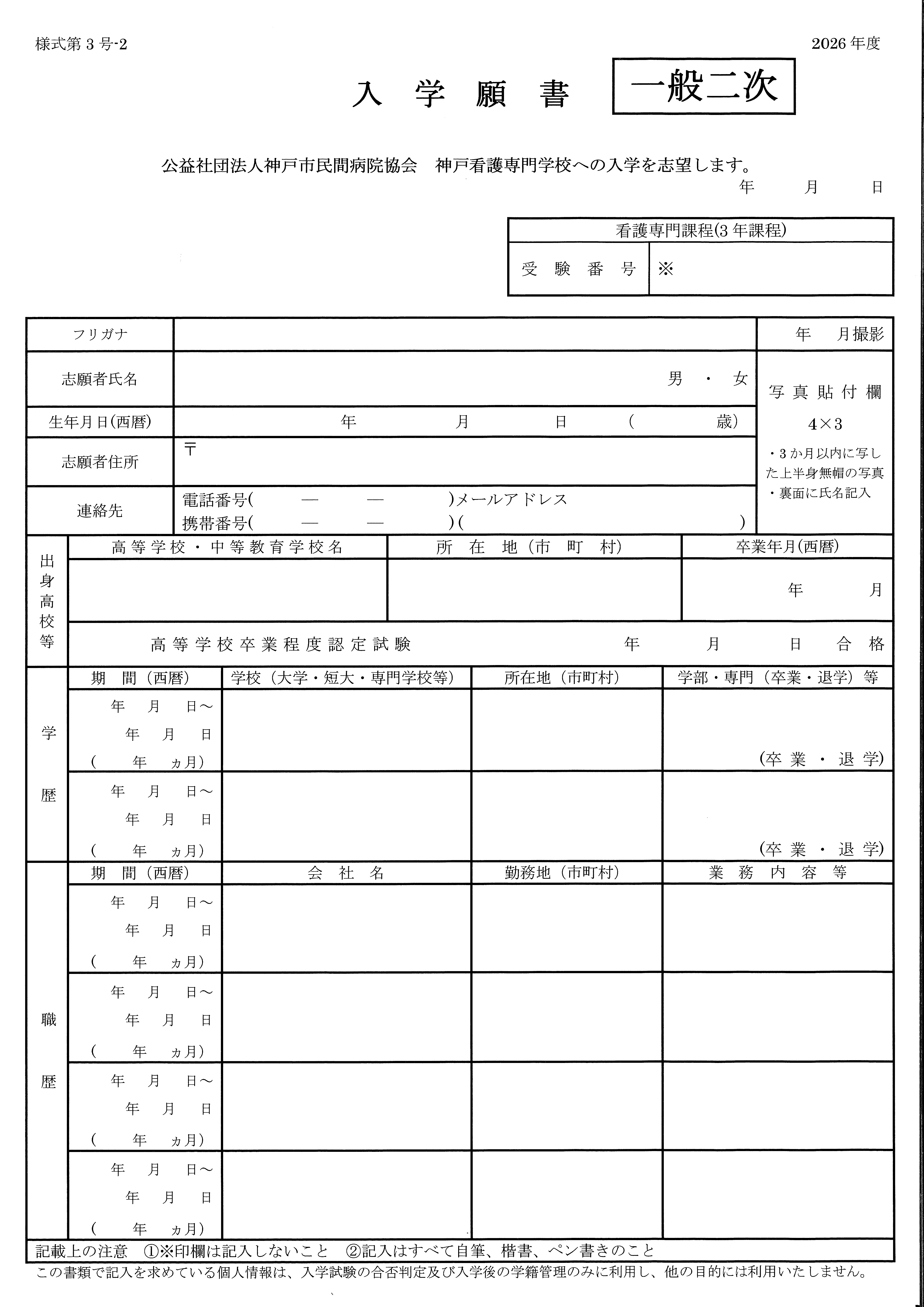 一般二次入試出願書類