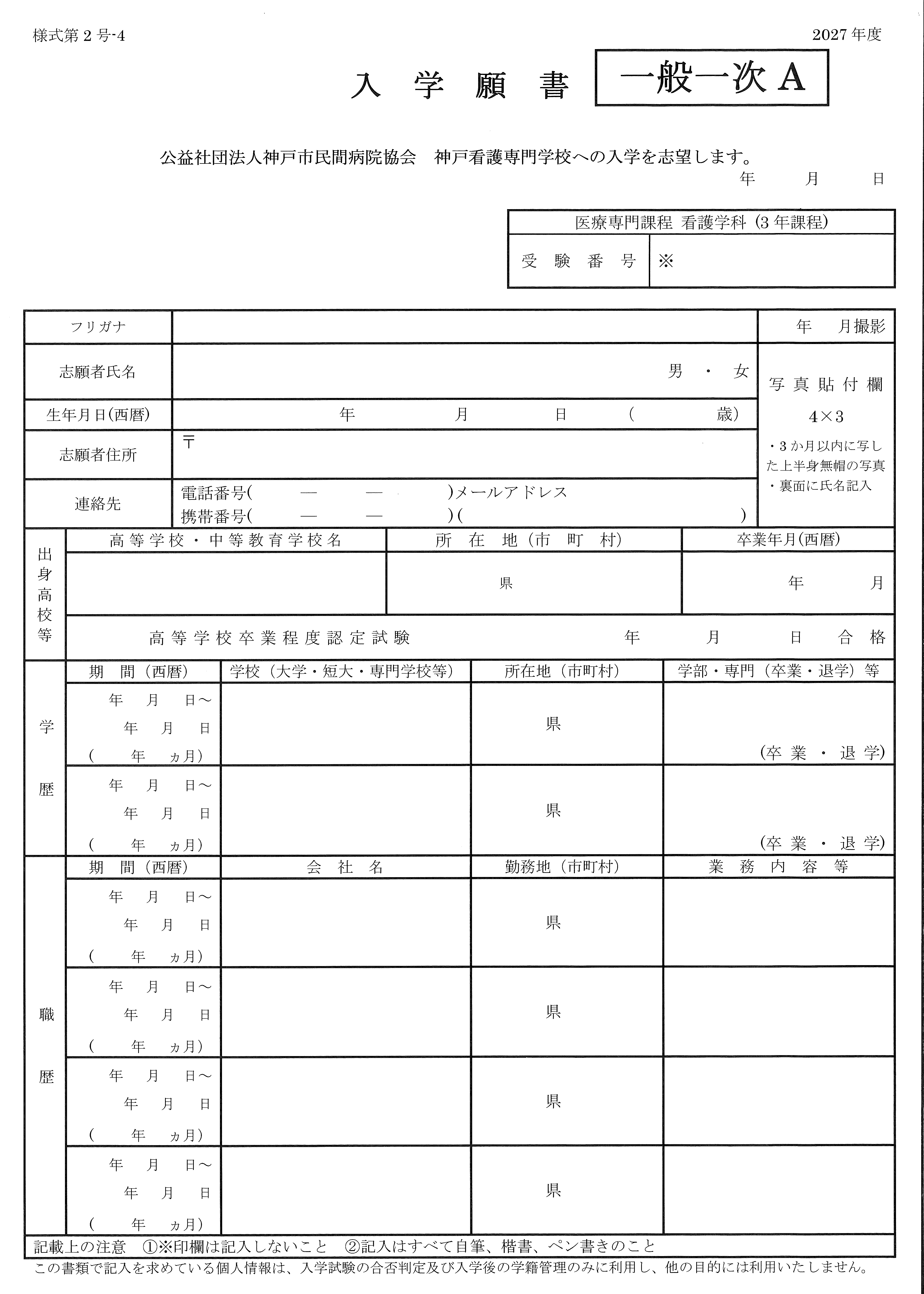 一般入試(一次)A