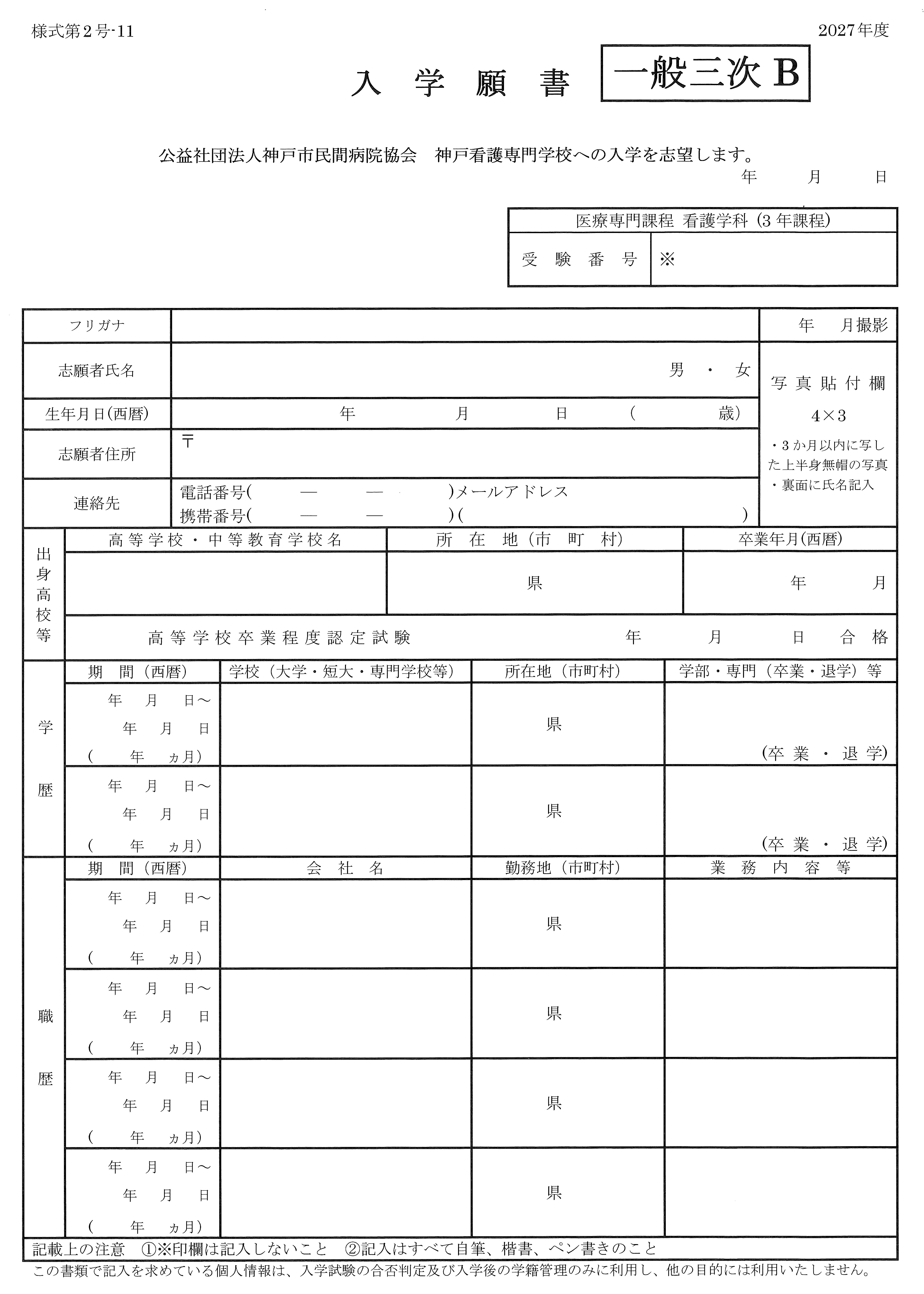 一般入試(三次)B